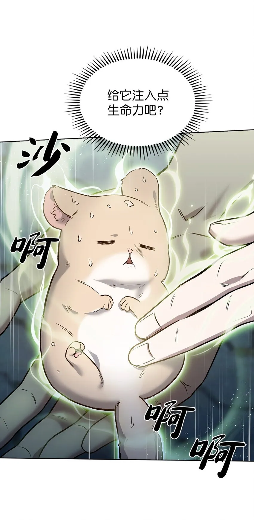 010 地下城老鼠 第18页