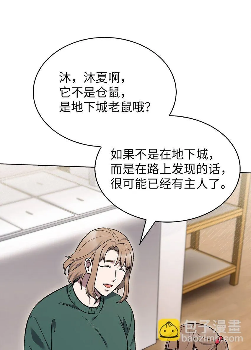 010 地下城老鼠 第28页