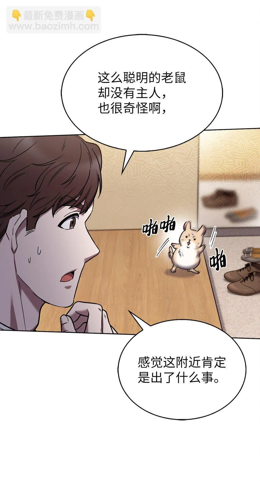 010 地下城老鼠 第58页