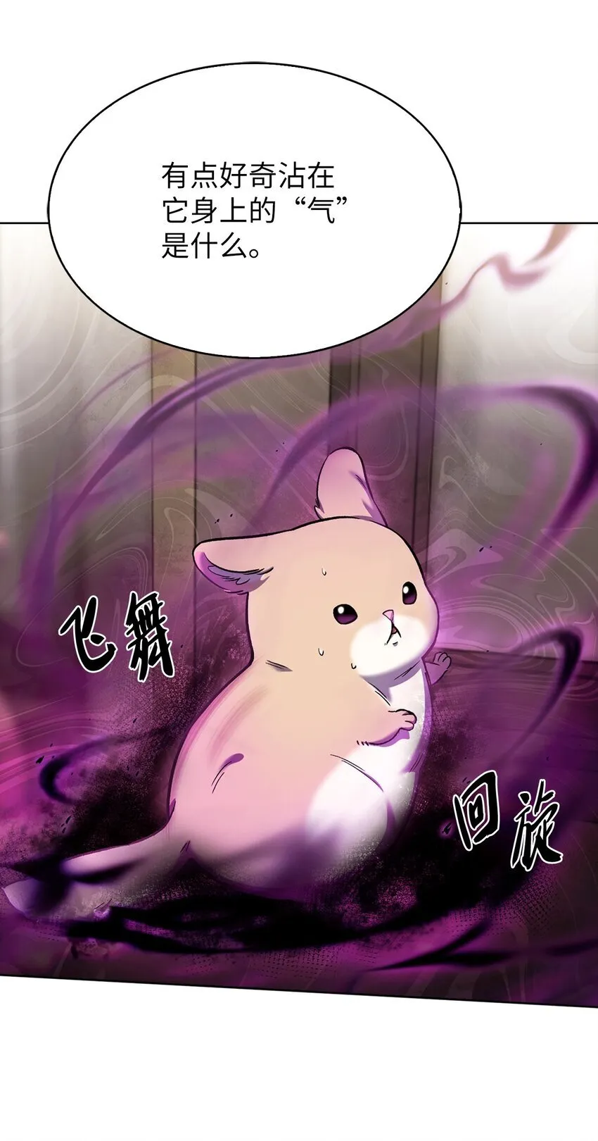 010 地下城老鼠 第64页