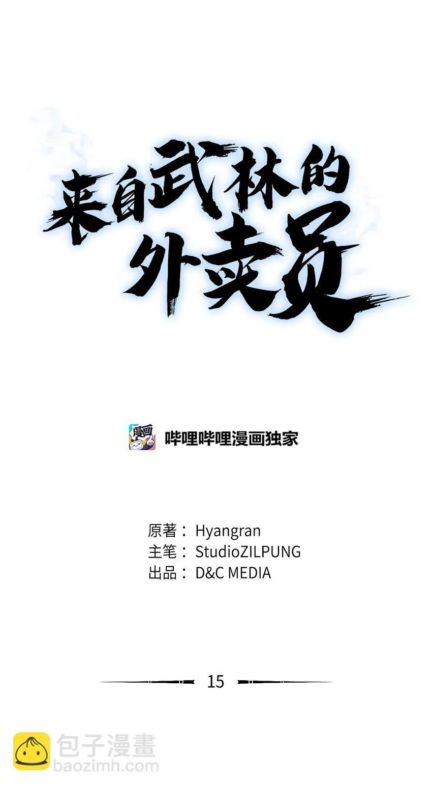 015 锻造大师 第25页