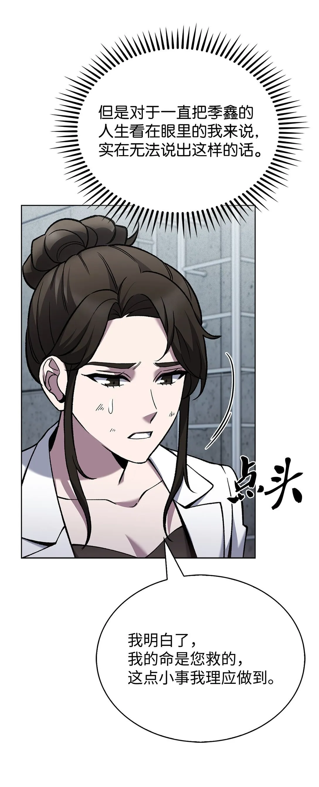 030 要掉马了？ 第13页