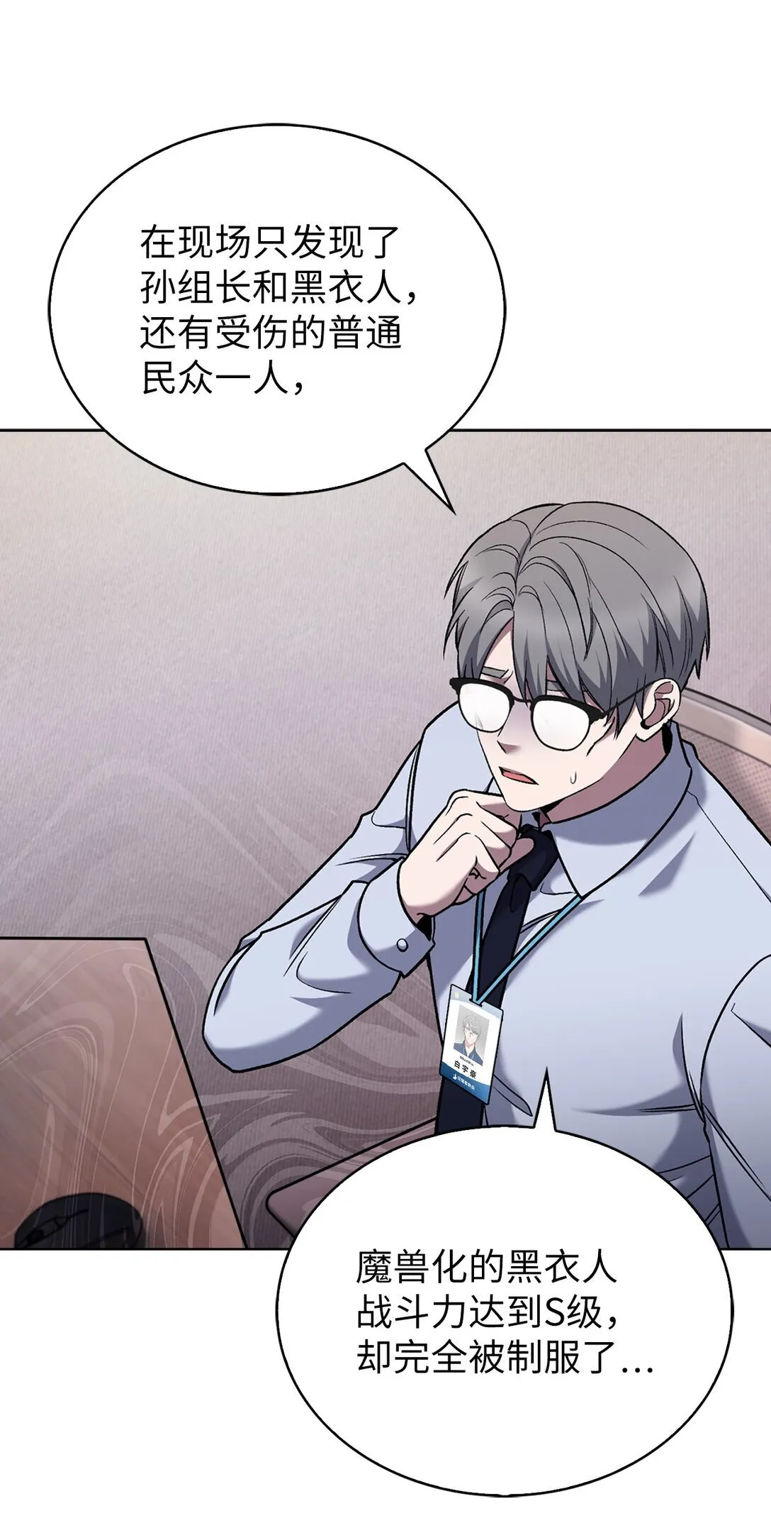 030 要掉马了？ 第77页
