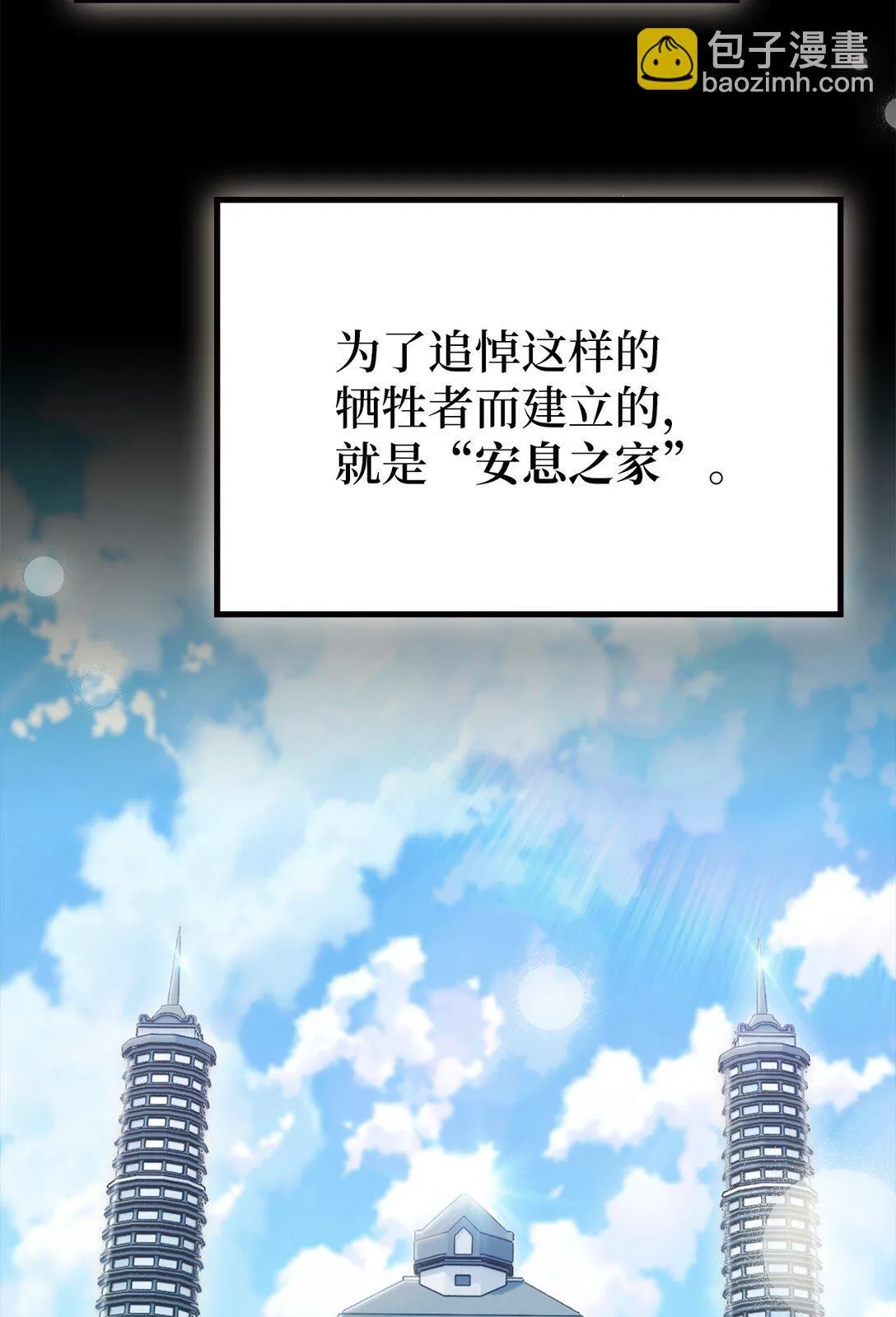 031 安息之家 第9页