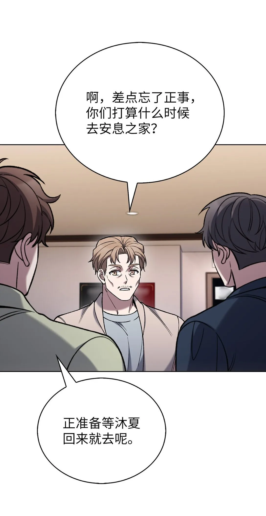 031 安息之家 第52页