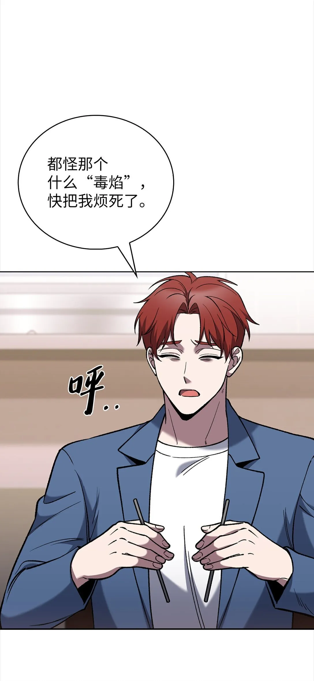 034 毒焰 第21页