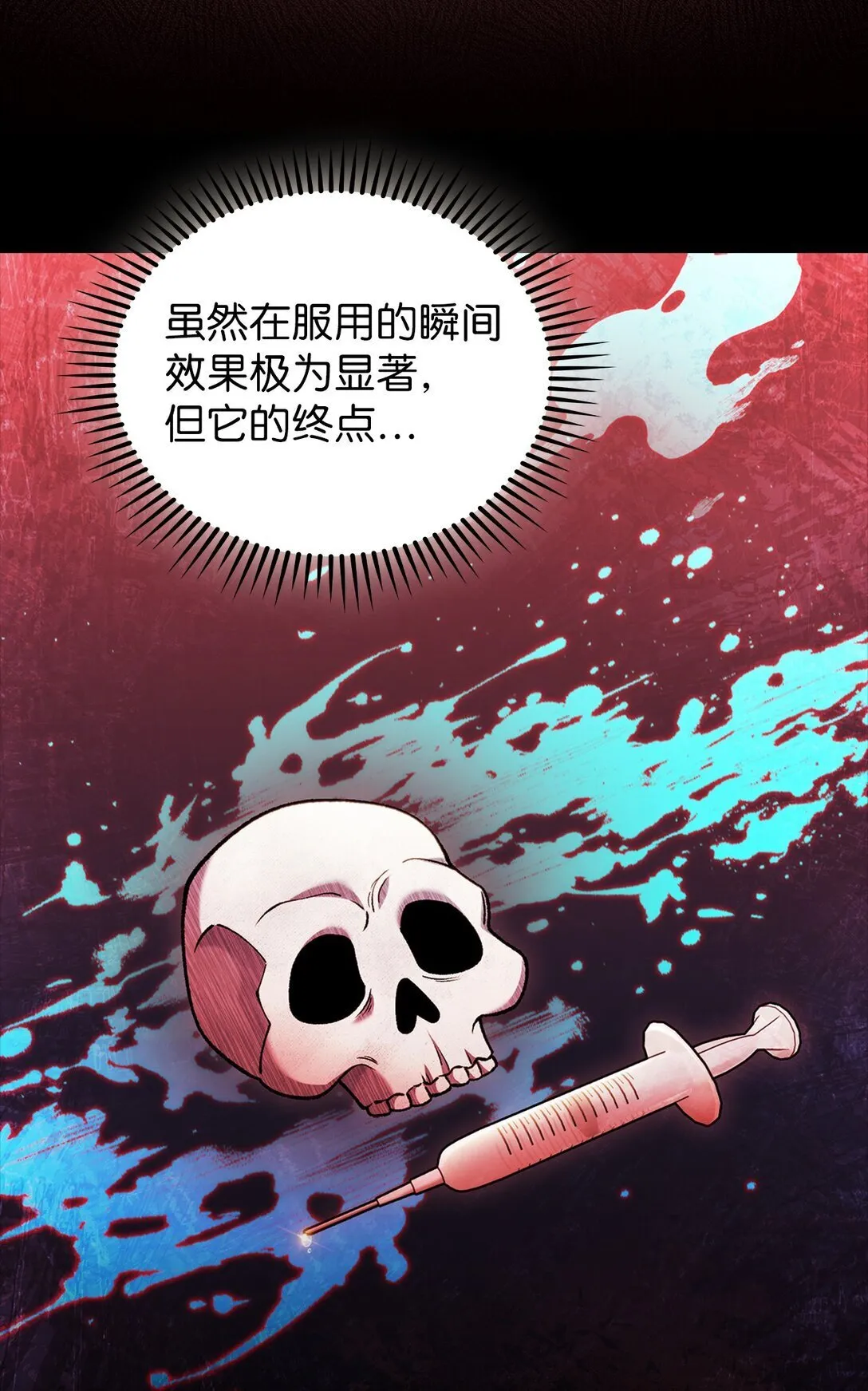 034 毒焰 第28页