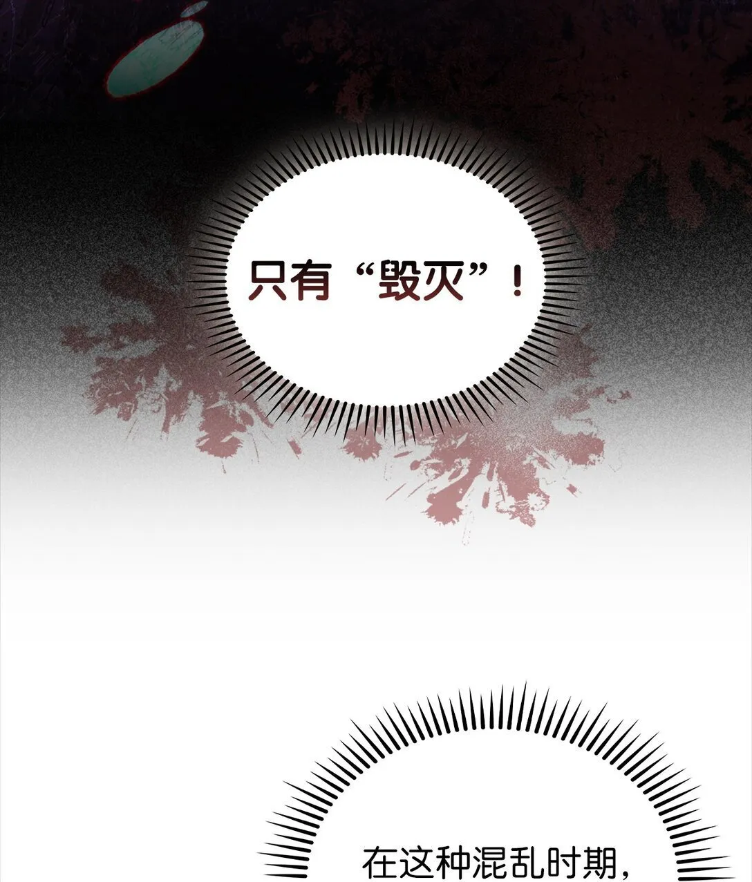 034 毒焰 第29页