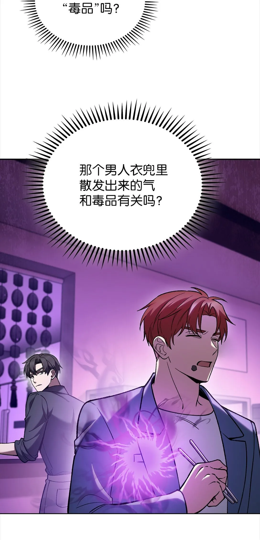 034 毒焰 第32页