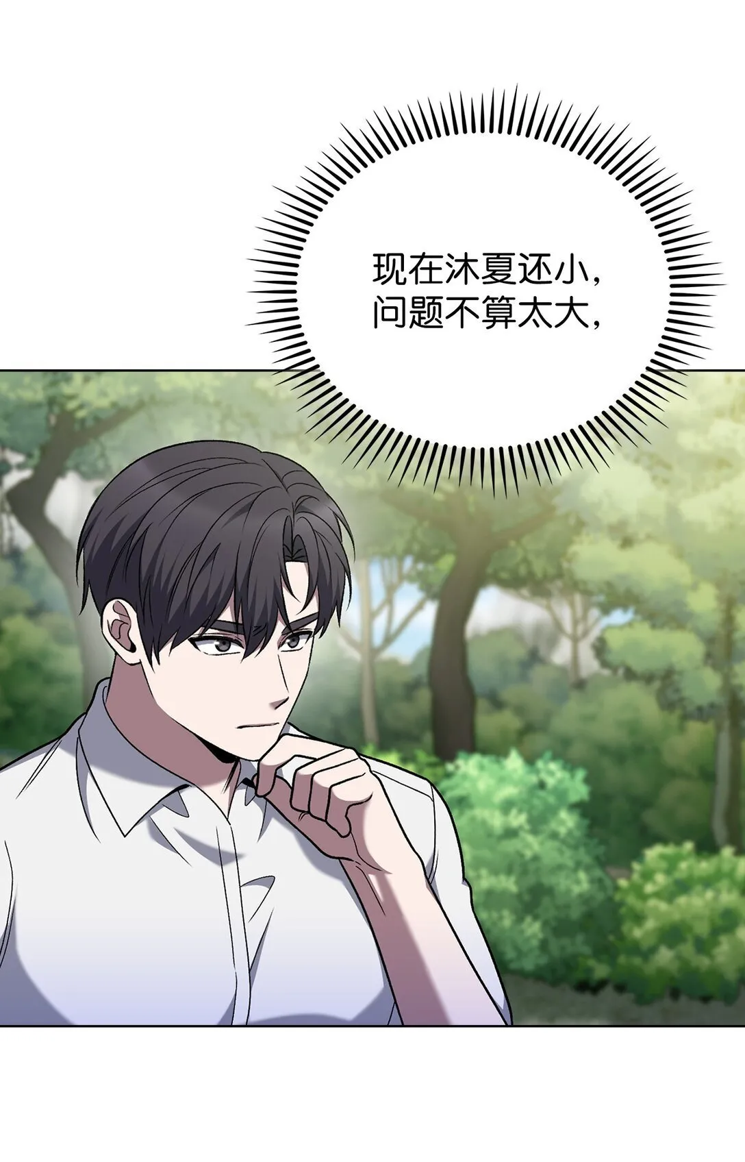 042 沐夏的能力 第5页
