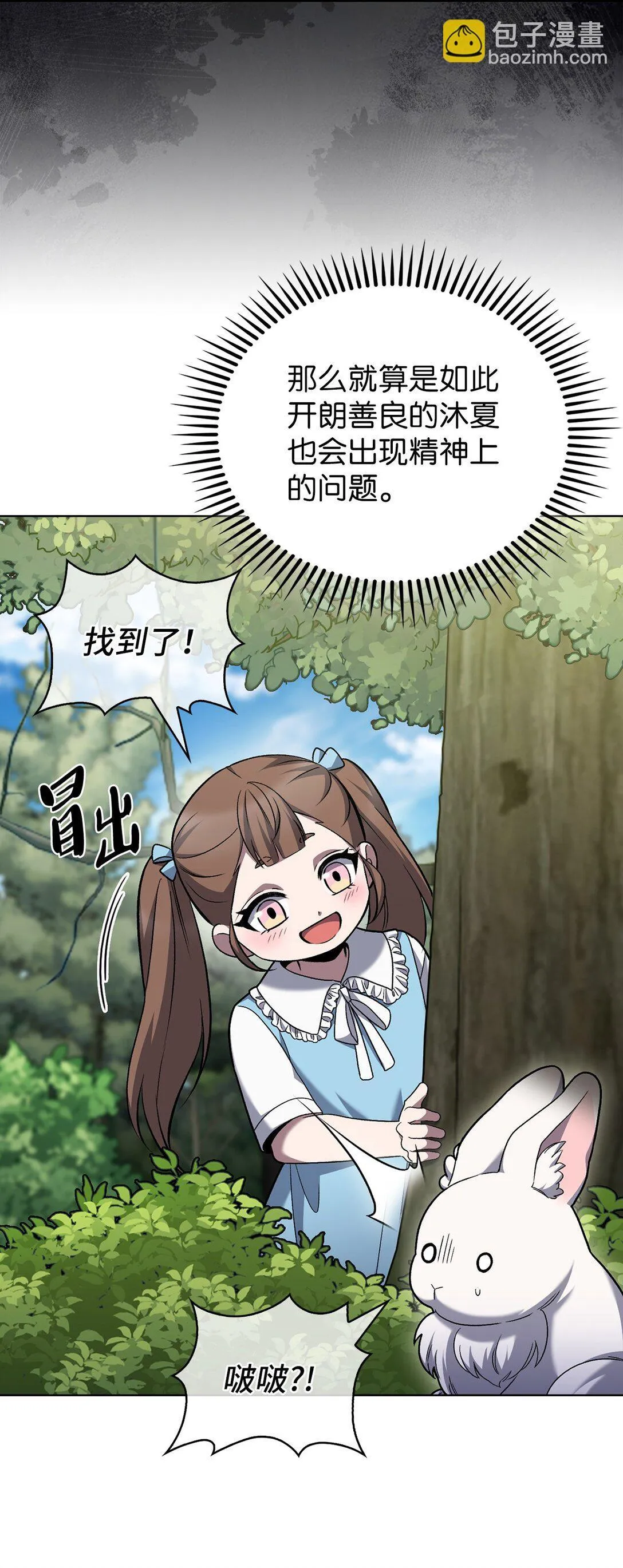 042 沐夏的能力 第7页