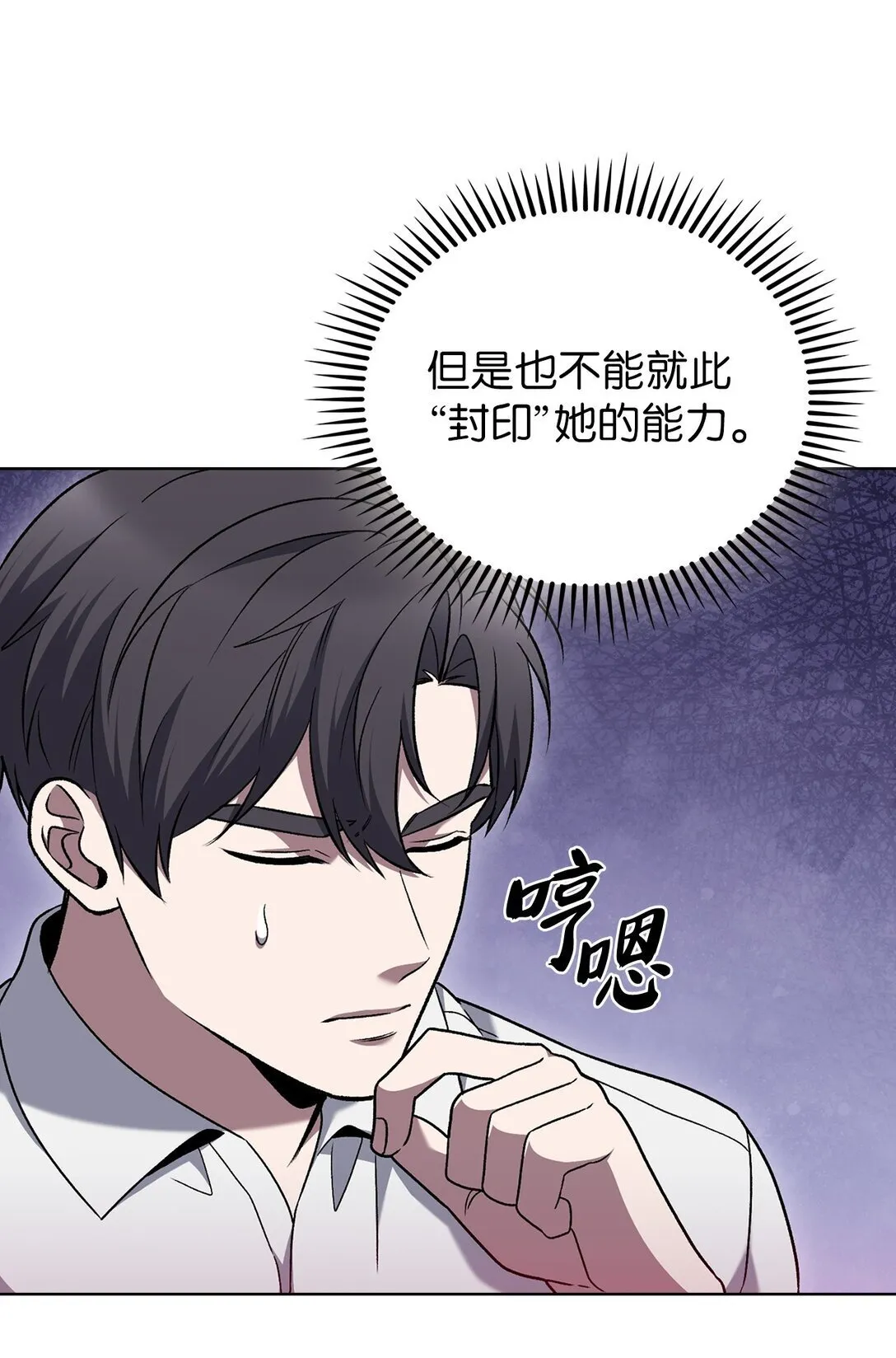 042 沐夏的能力 第8页