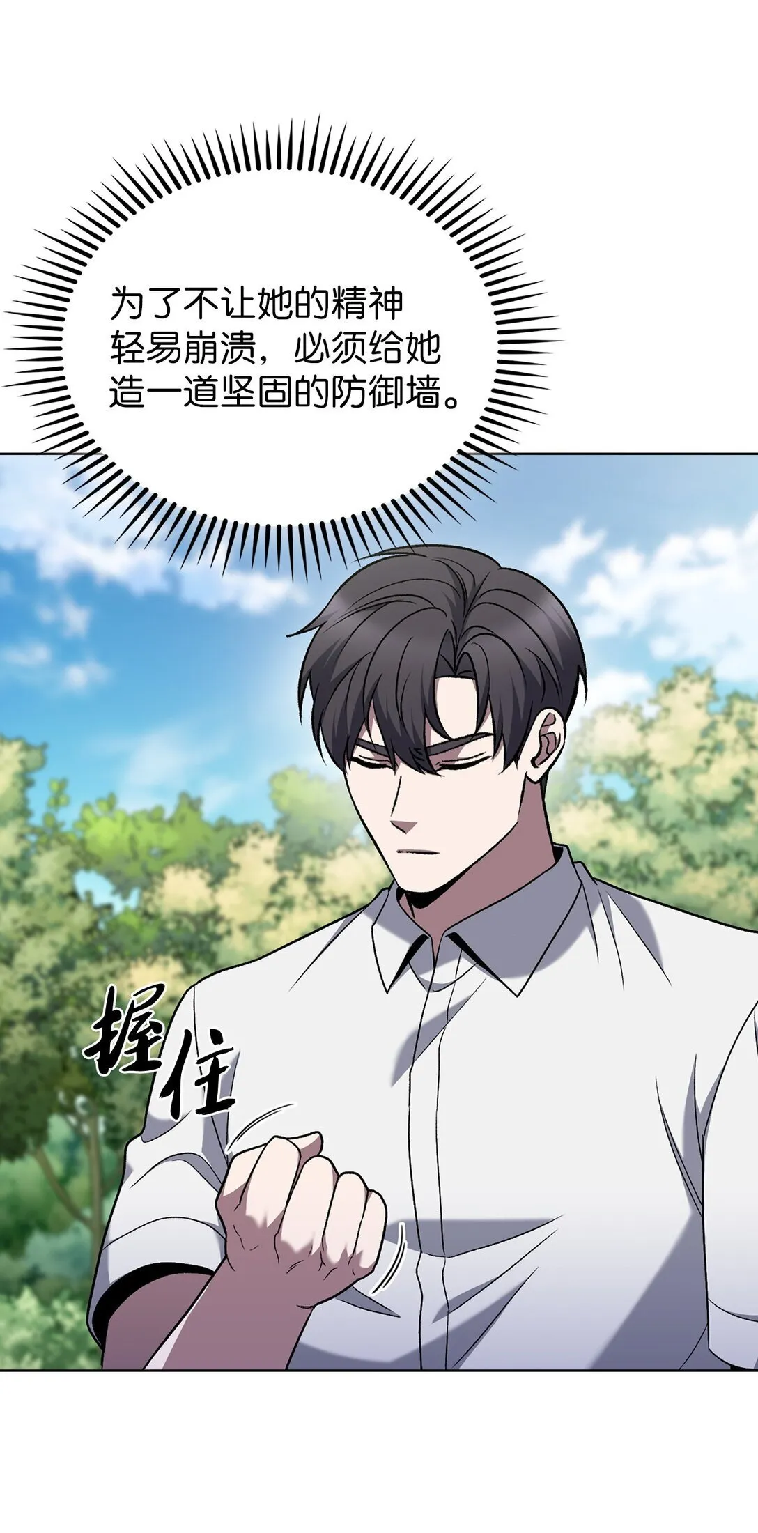 042 沐夏的能力 第14页