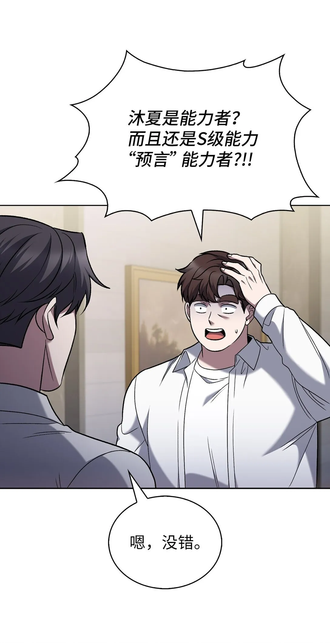 042 沐夏的能力 第25页