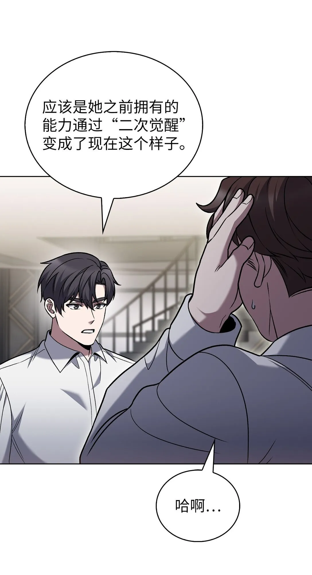 042 沐夏的能力 第26页