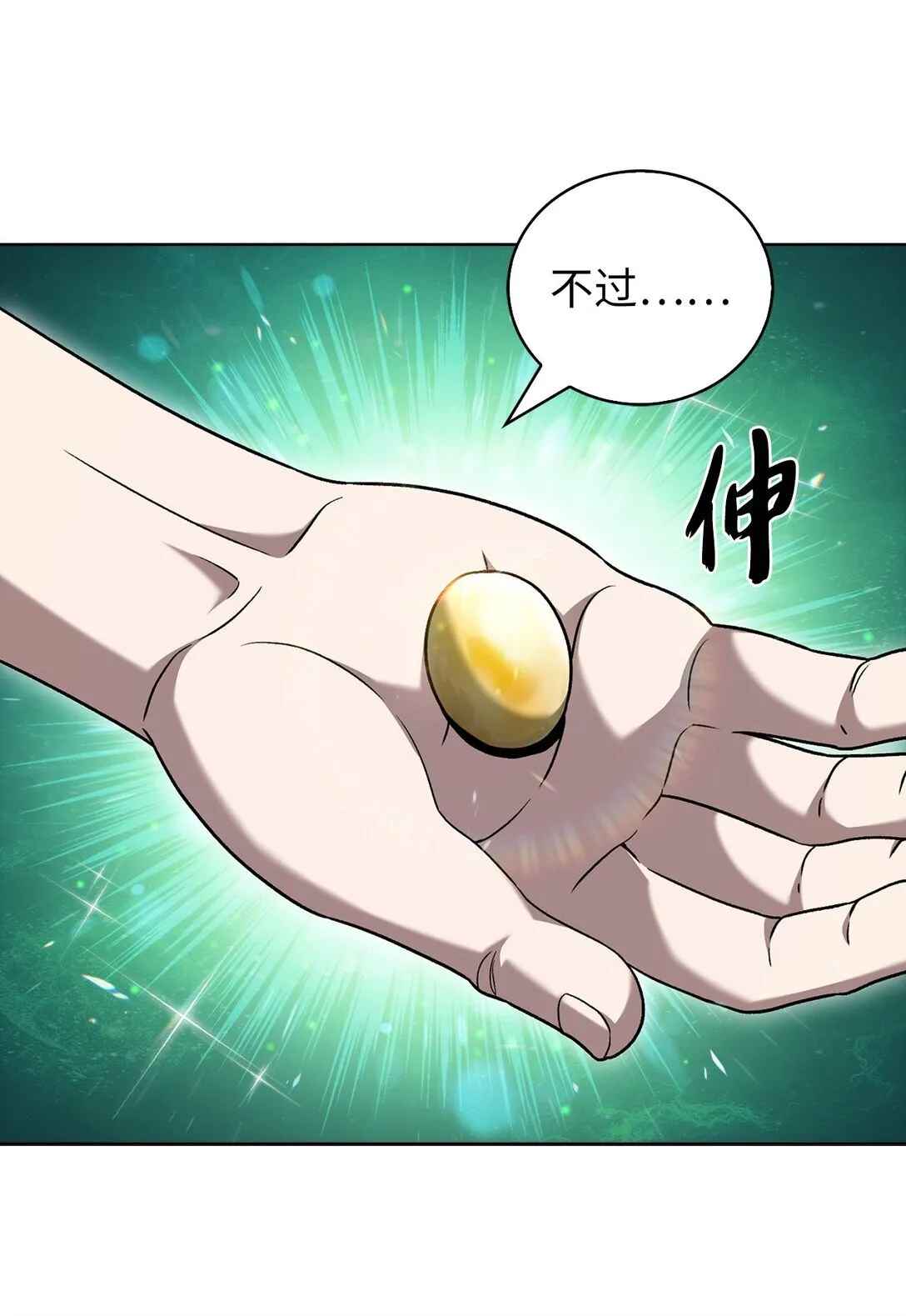 042 沐夏的能力 第29页