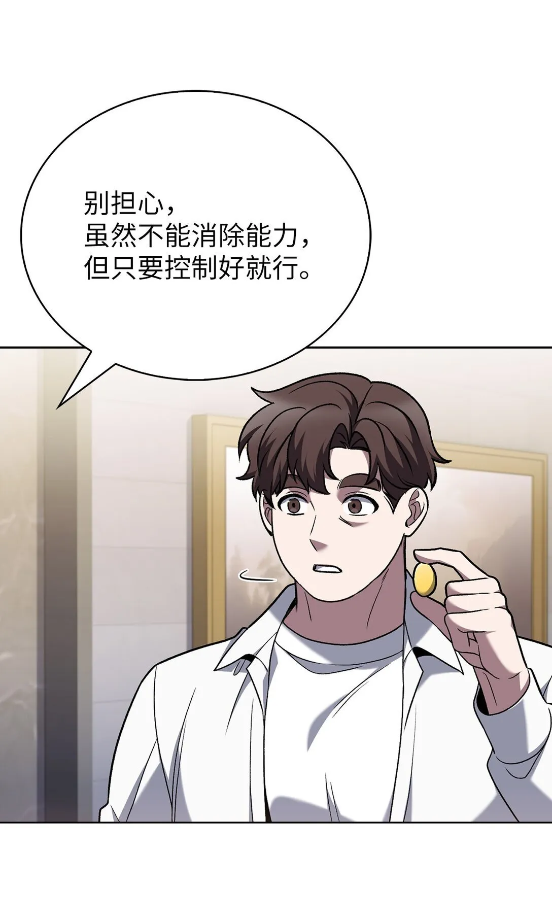 042 沐夏的能力 第32页