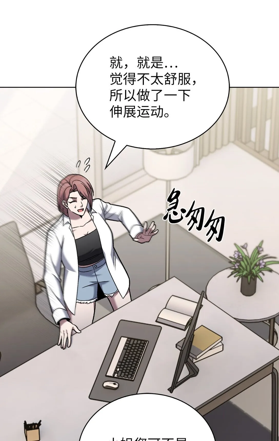 042 沐夏的能力 第52页