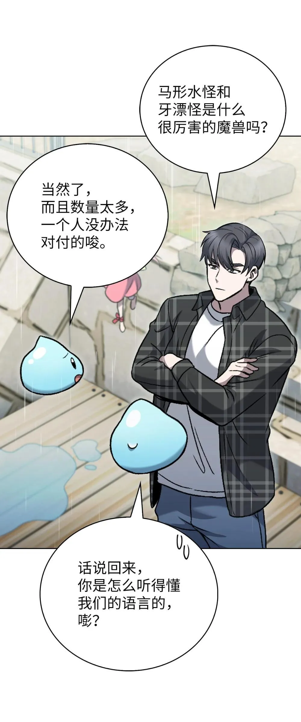 048 水生魔兽警报 第44页