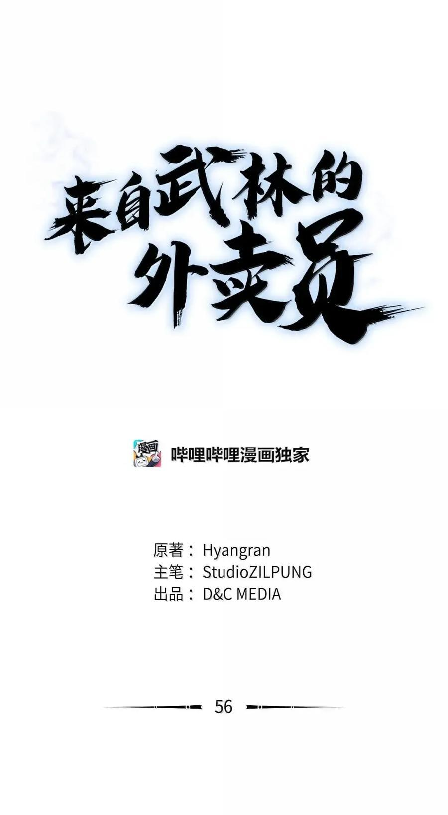 056 鬼怪一族 第30页
