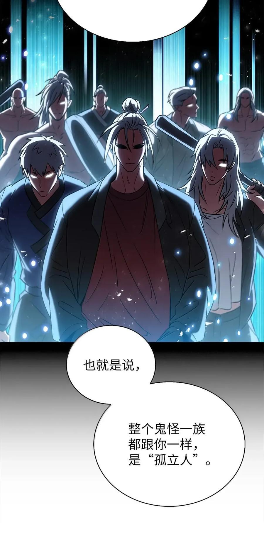 056 鬼怪一族 第39页