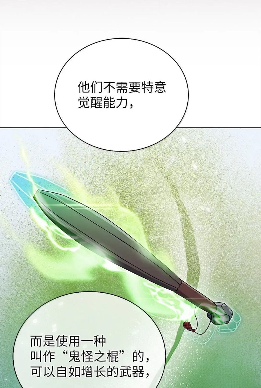 056 鬼怪一族 第44页
