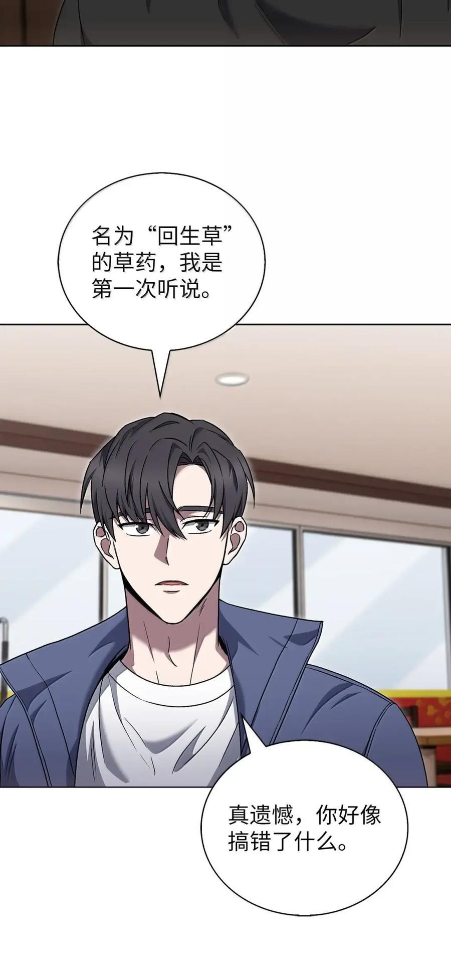 056 鬼怪一族 第68页