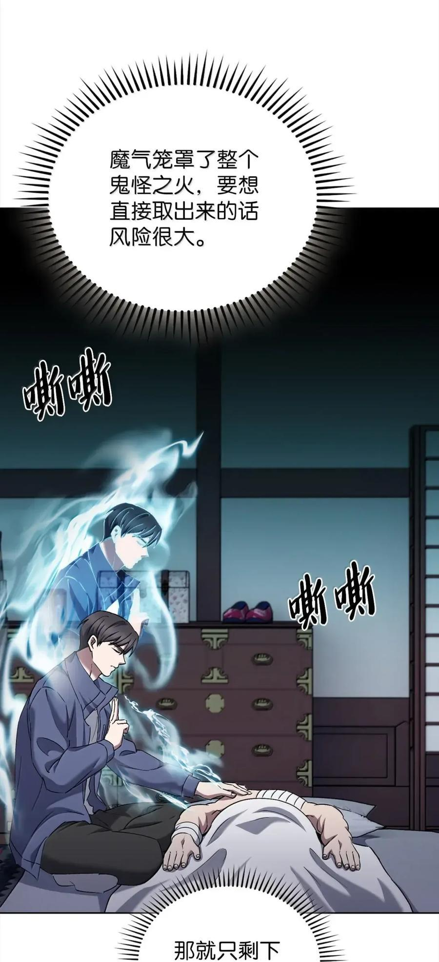 058 鬼怪之火 第33页
