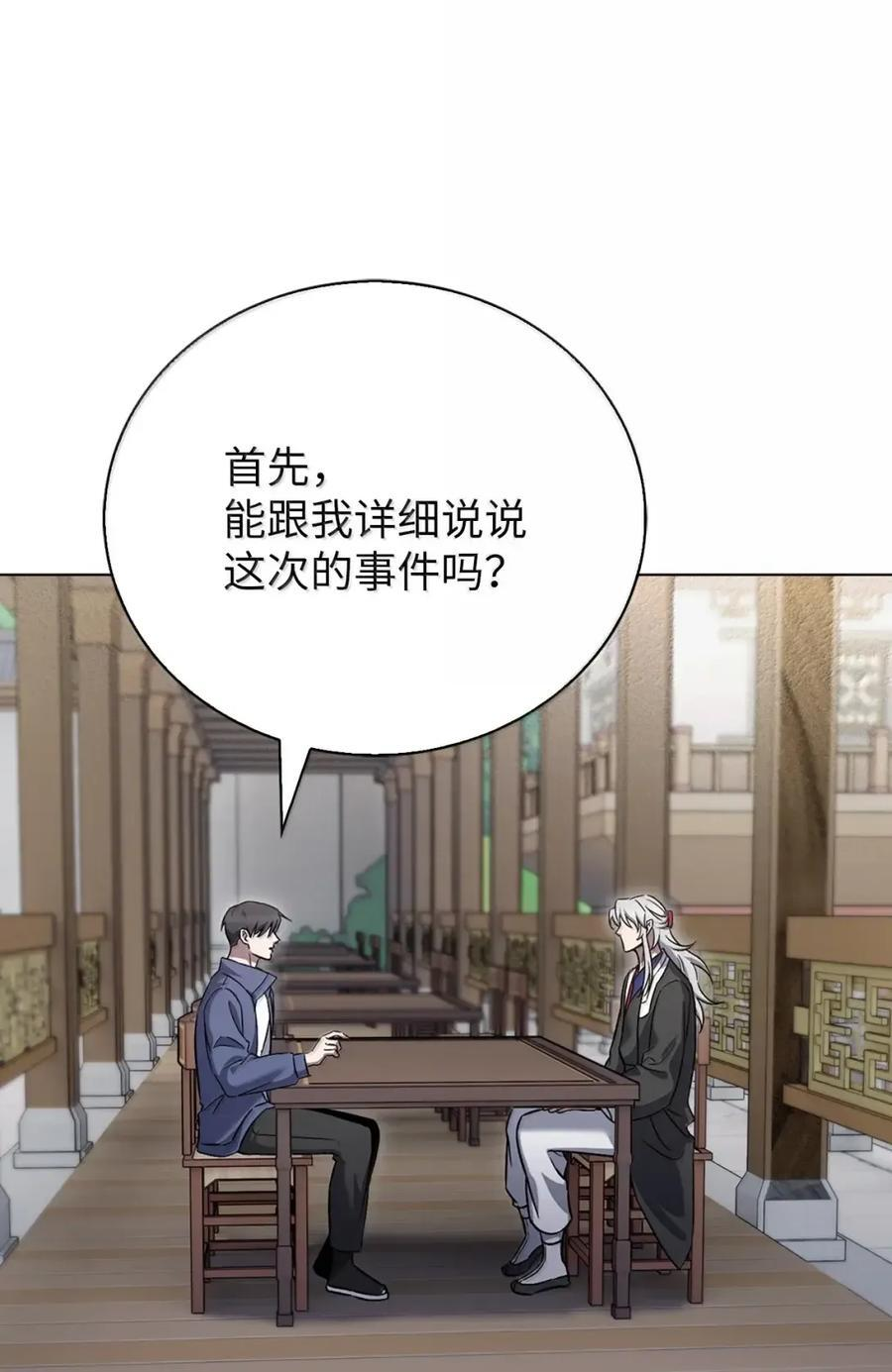 059 真正的目的 第23页