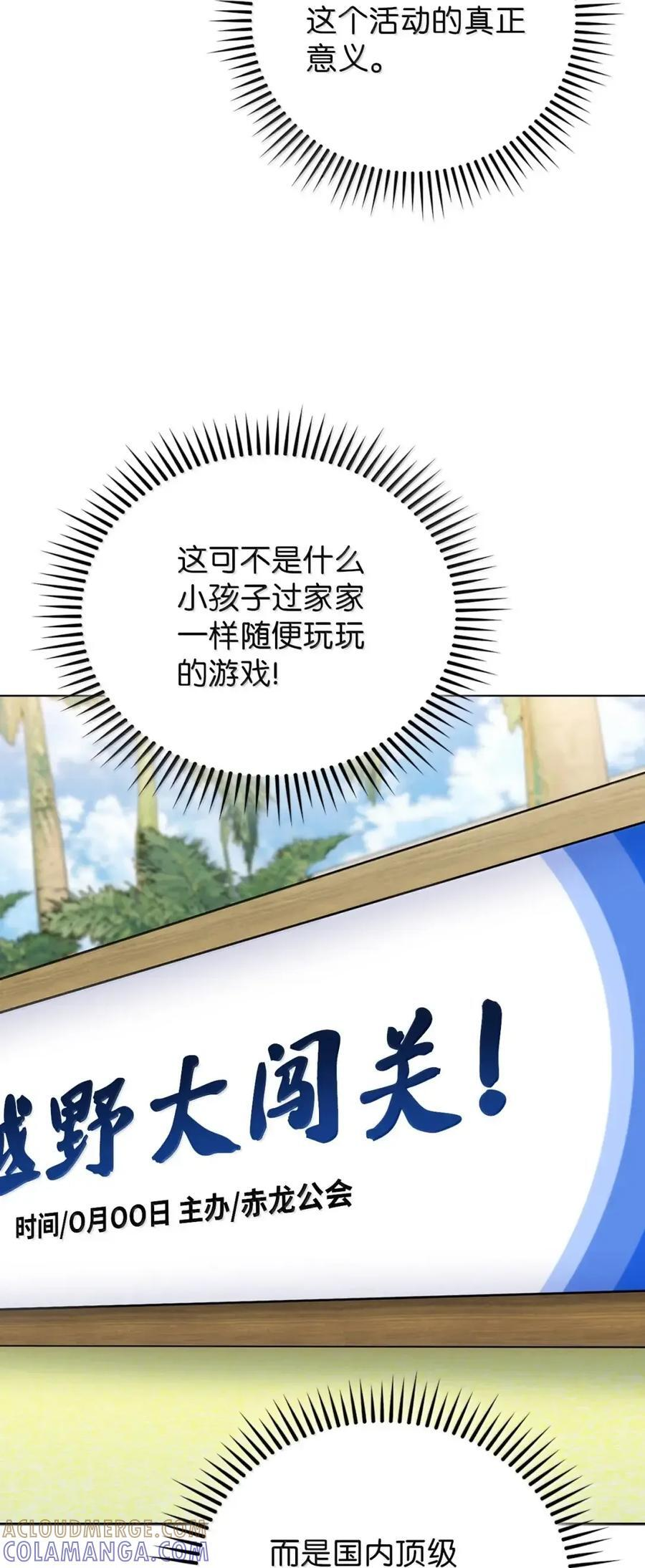 064 越野大闯关 第67页