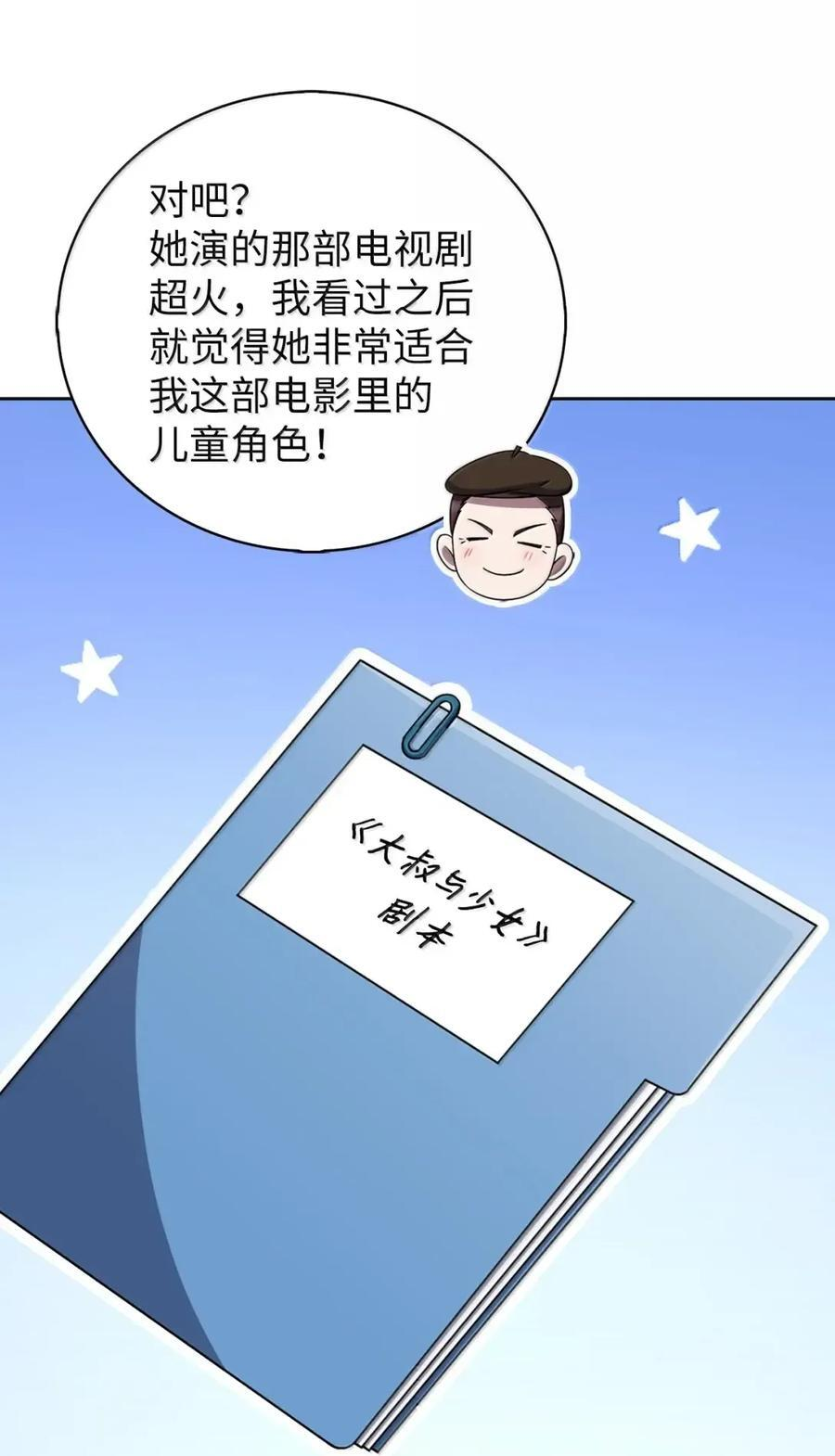 074 童星之路 第21页