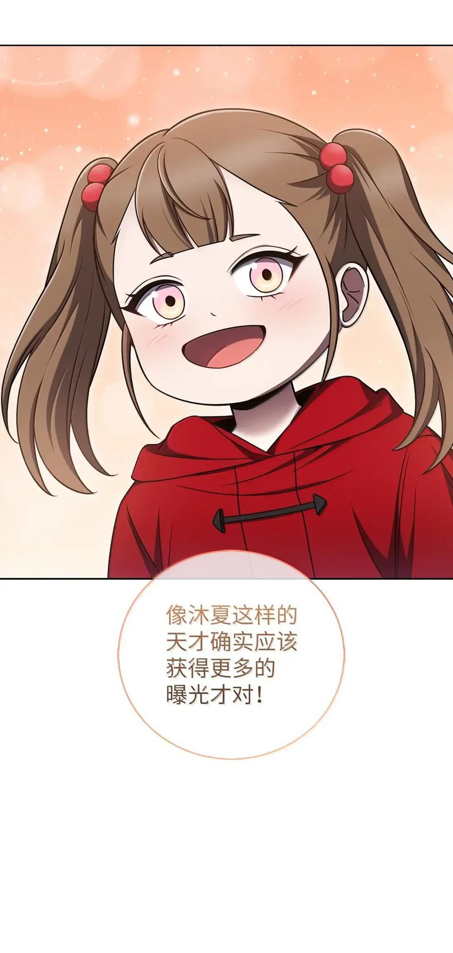 074 童星之路 第29页