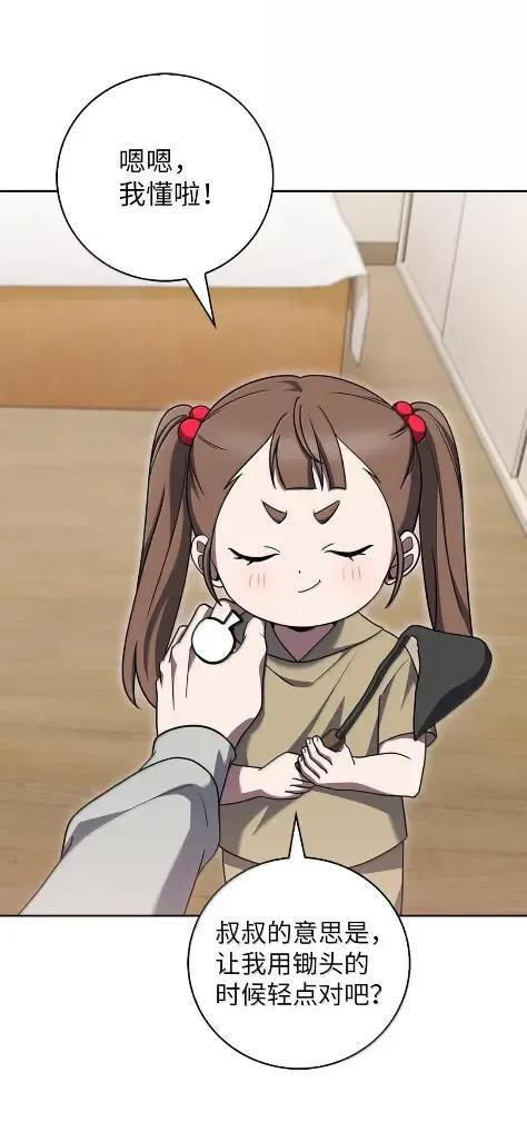 086 挖红薯 第9页