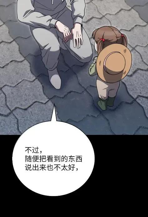 087 大麻烦出现 第15页