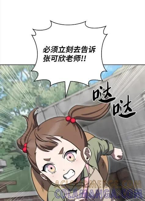 087 大麻烦出现 第19页