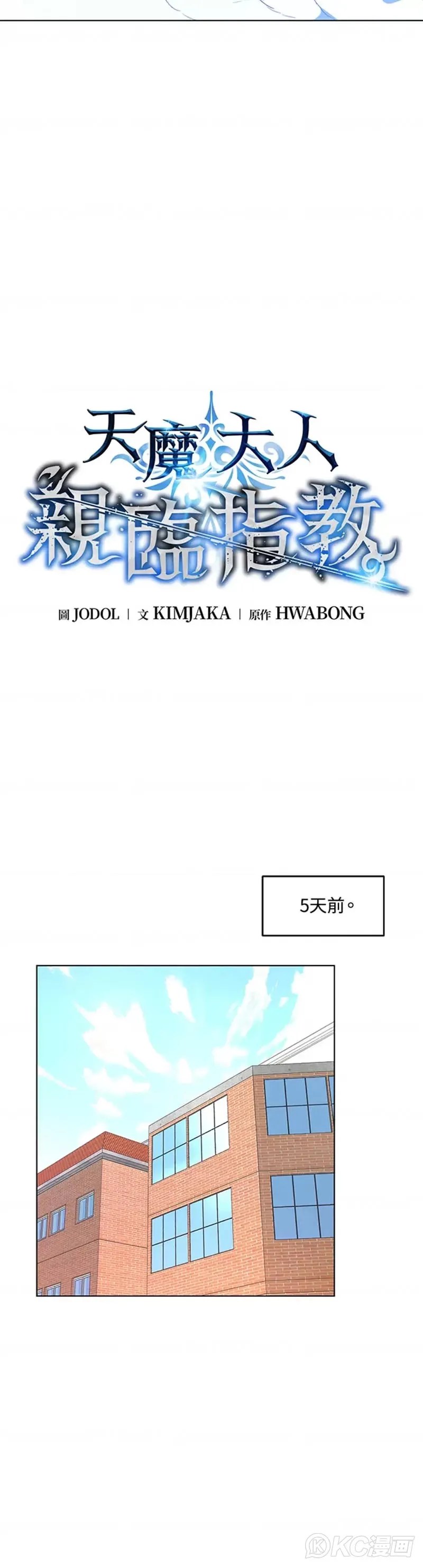 第23话 第5页