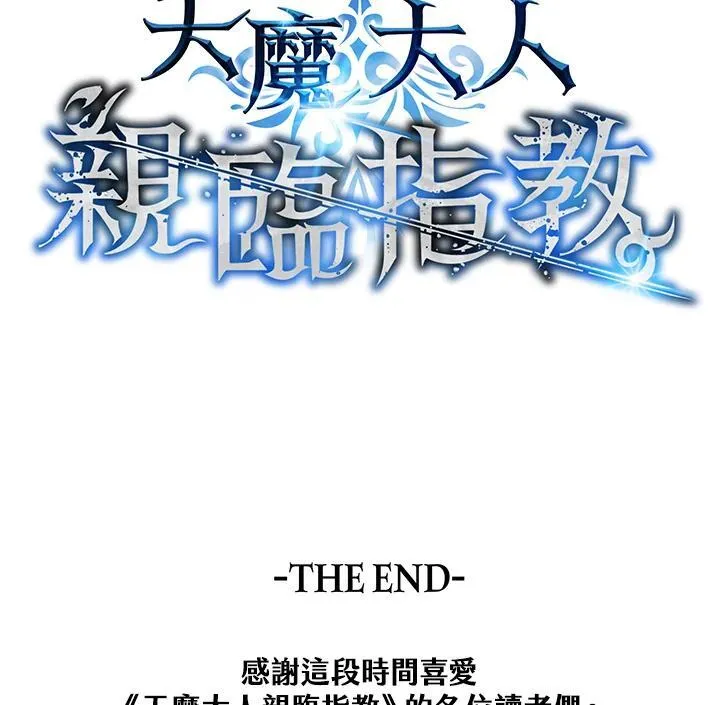 第105话(最终章) 第210页