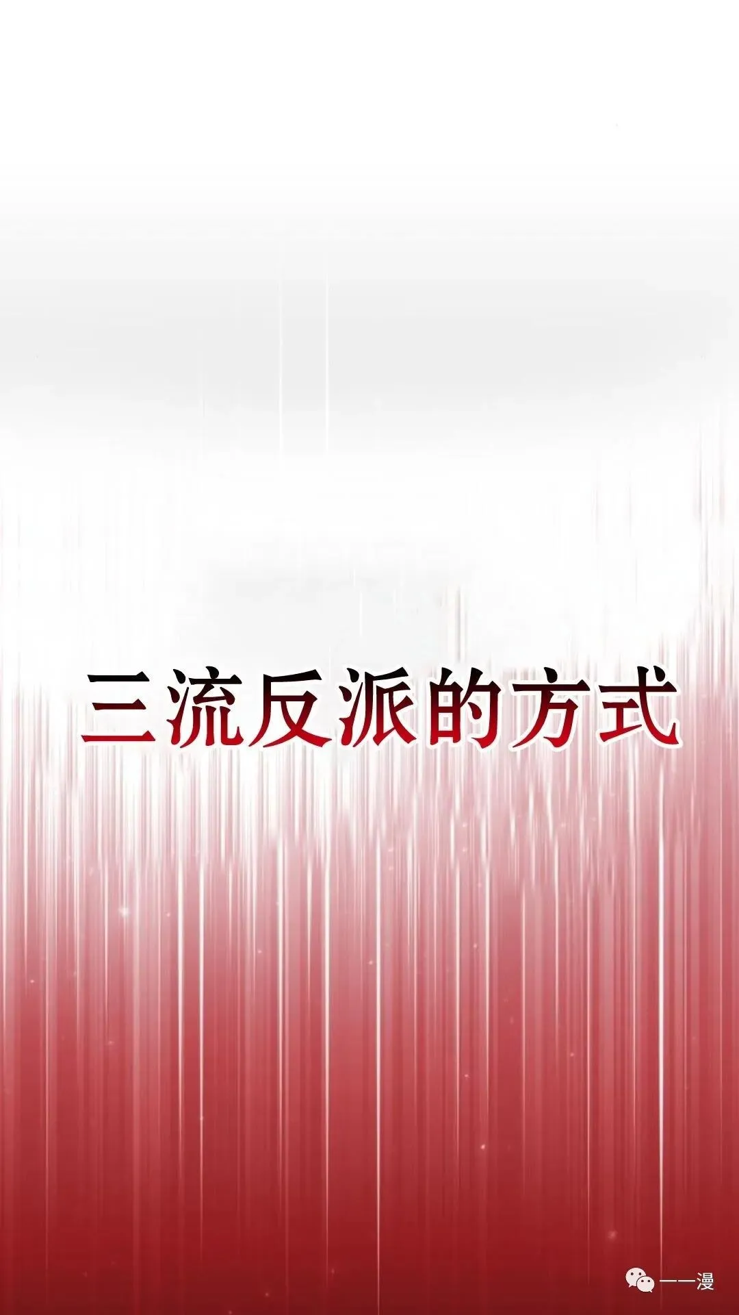 配角在学校生存0 第92页