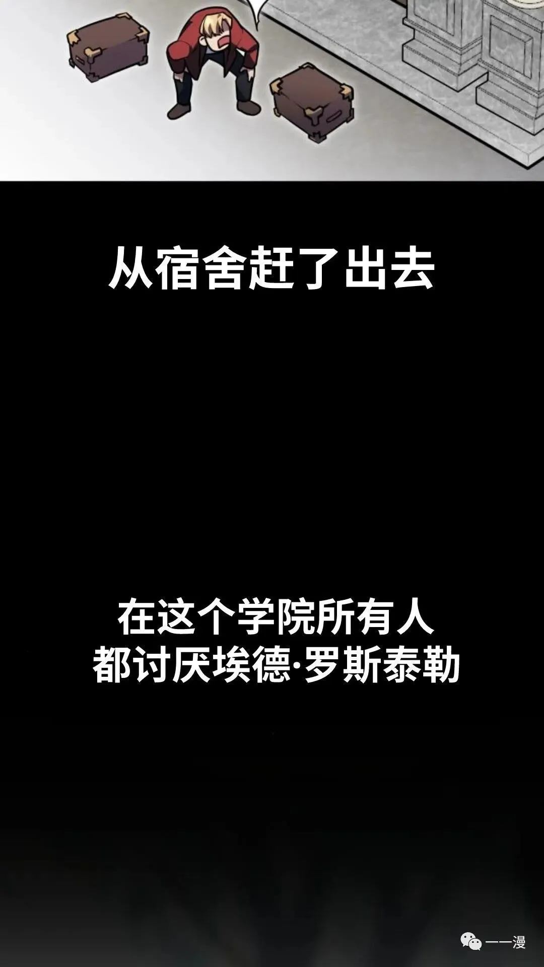 配角在学校生存2 第12页