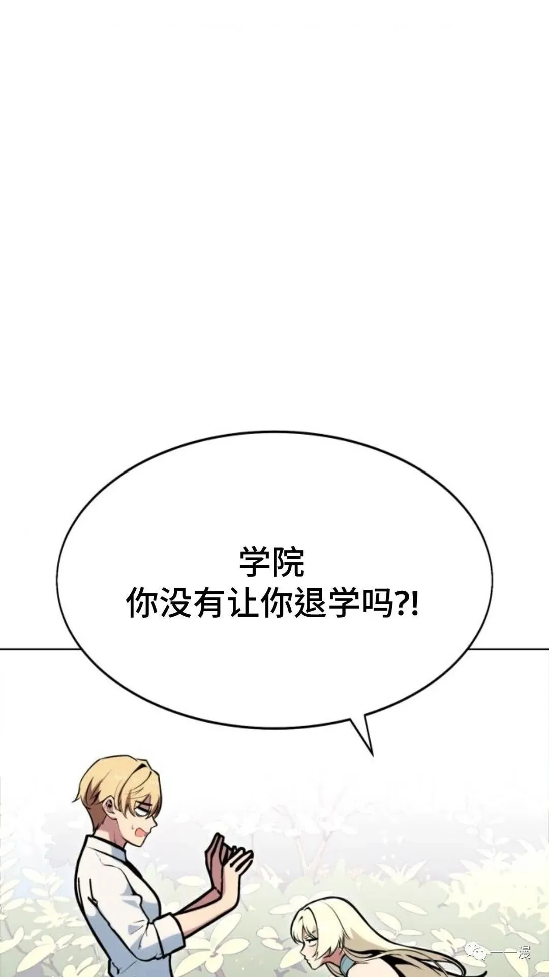 配角在学校生存2 第15页