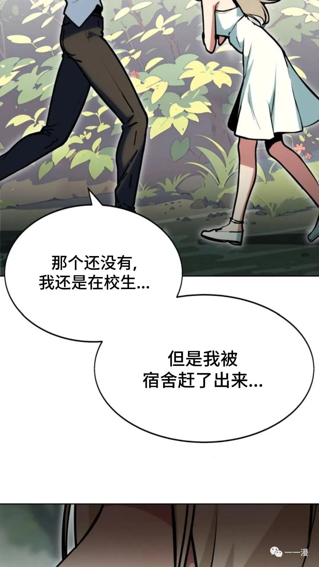 配角在学校生存2 第16页