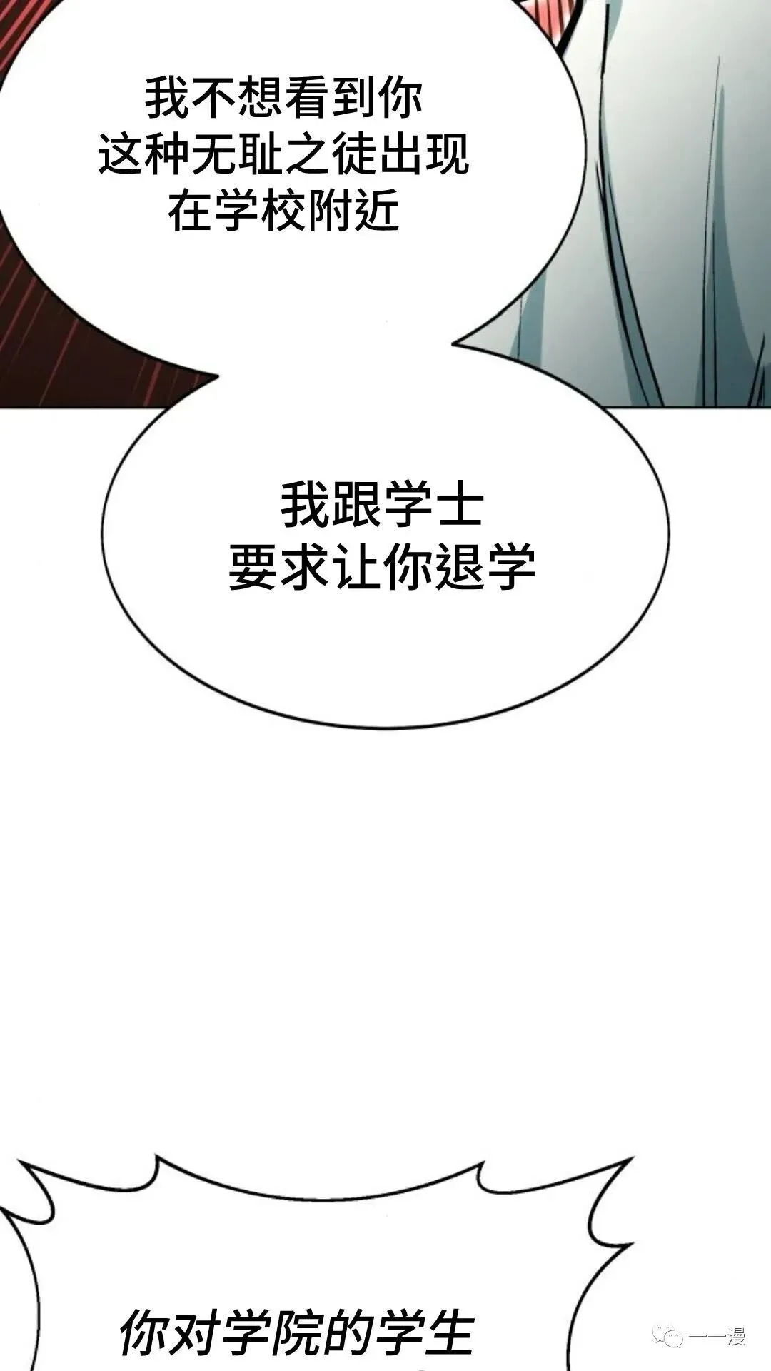 配角在学校生存2 第19页