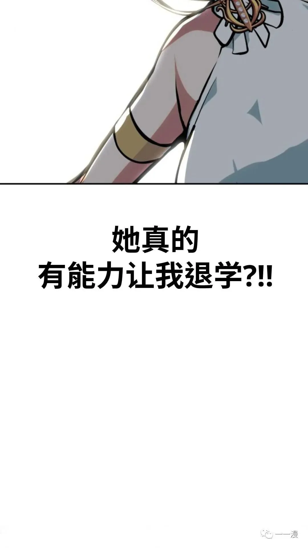 配角在学校生存2 第24页