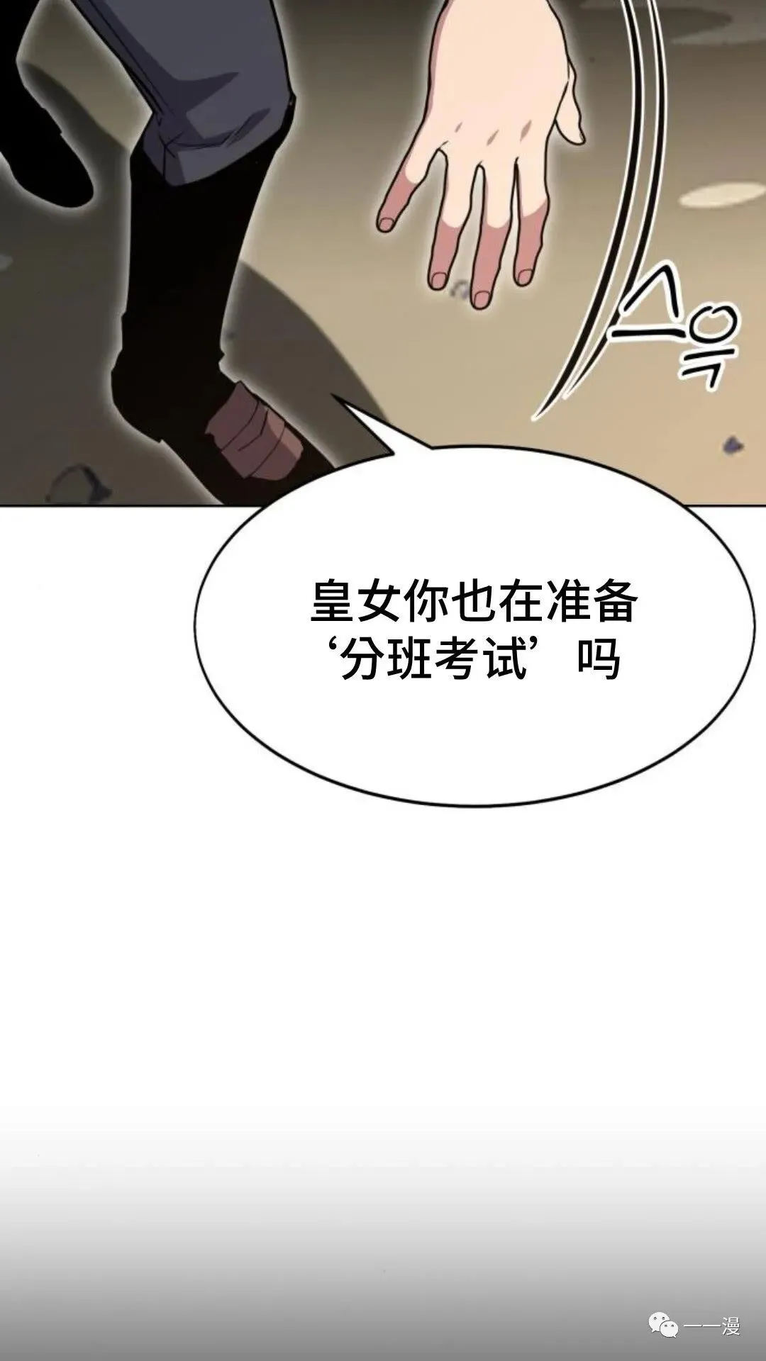 配角在学校生存2 第51页