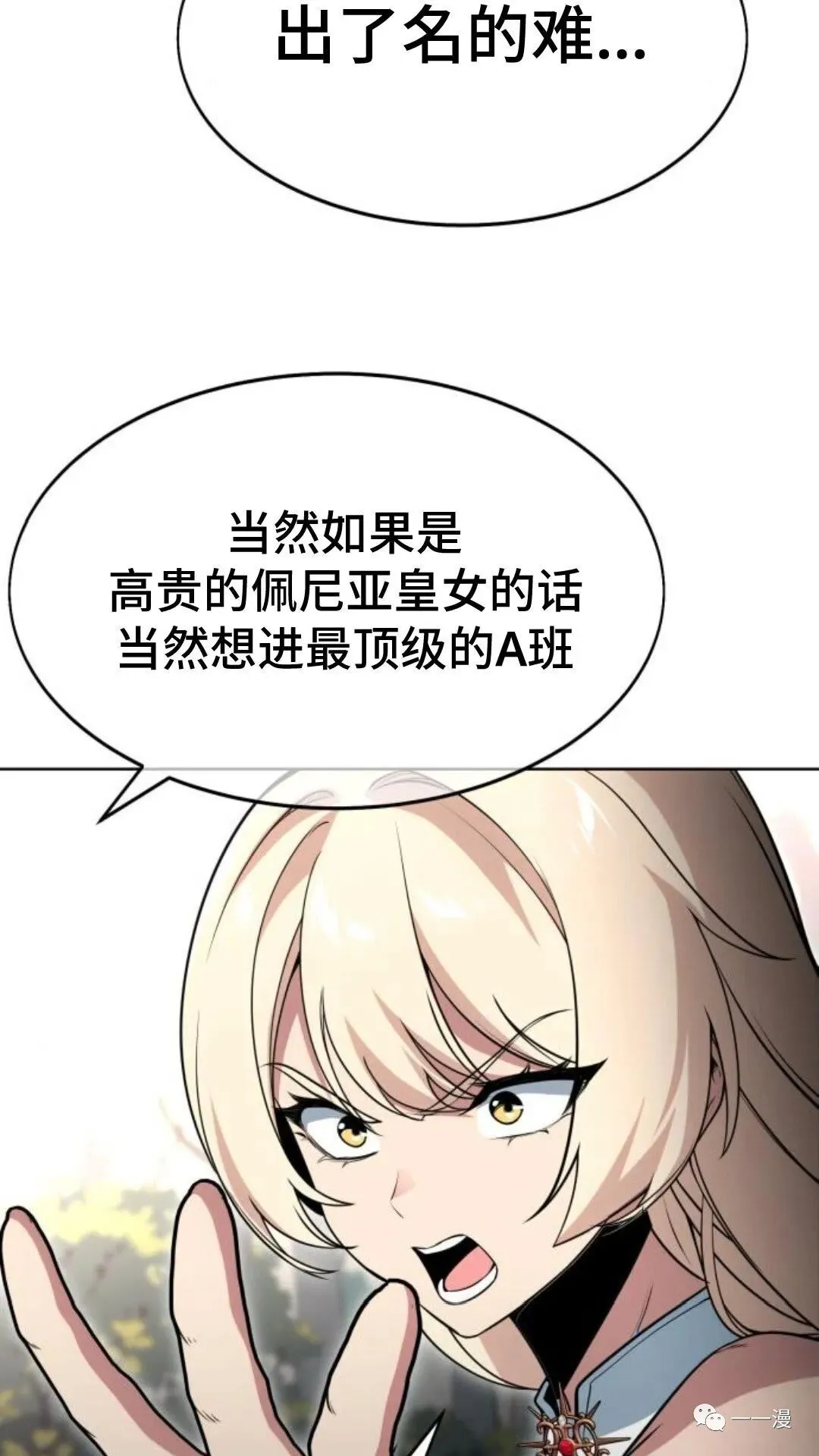 配角在学校生存2 第55页