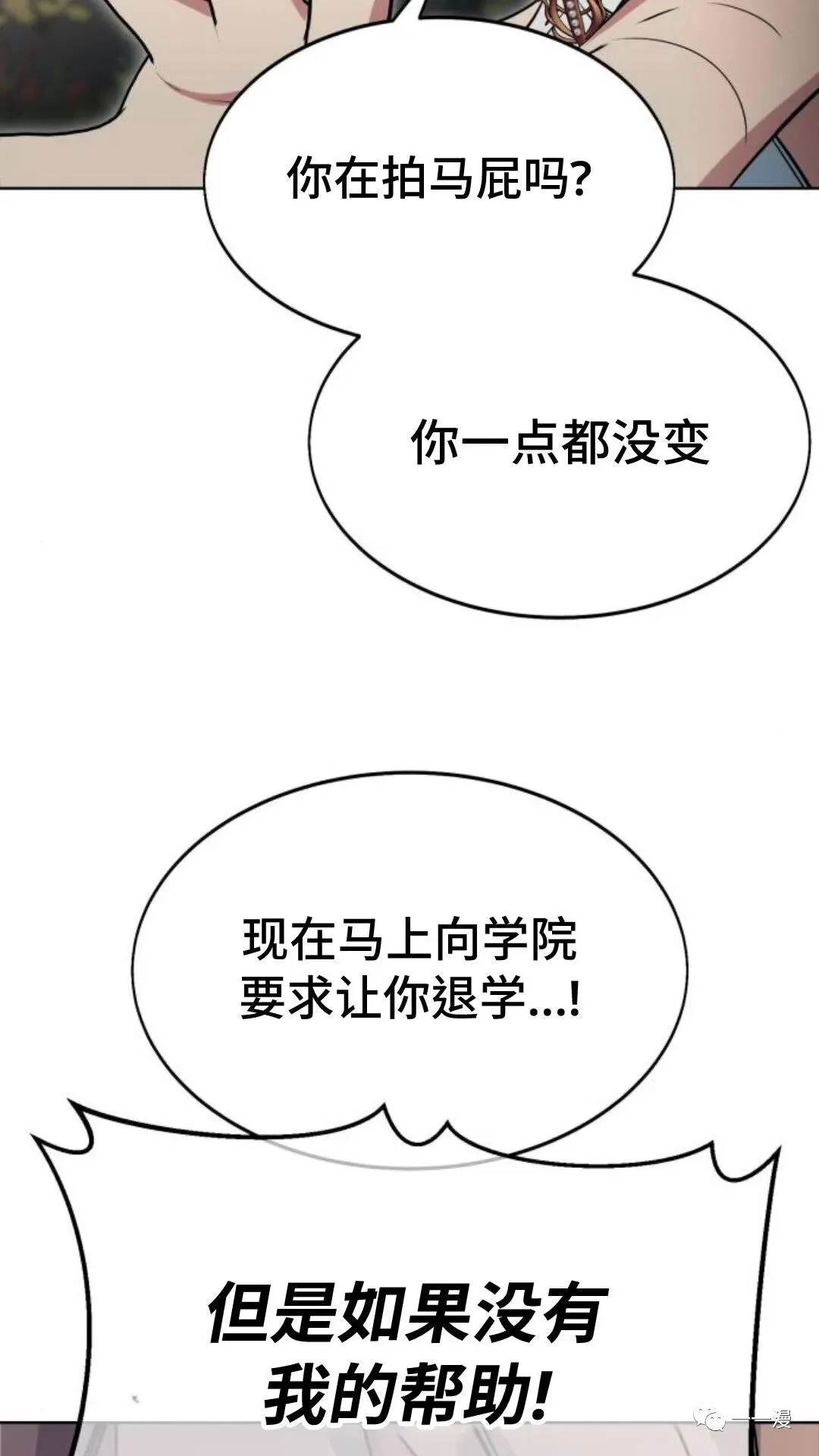 配角在学校生存2 第56页