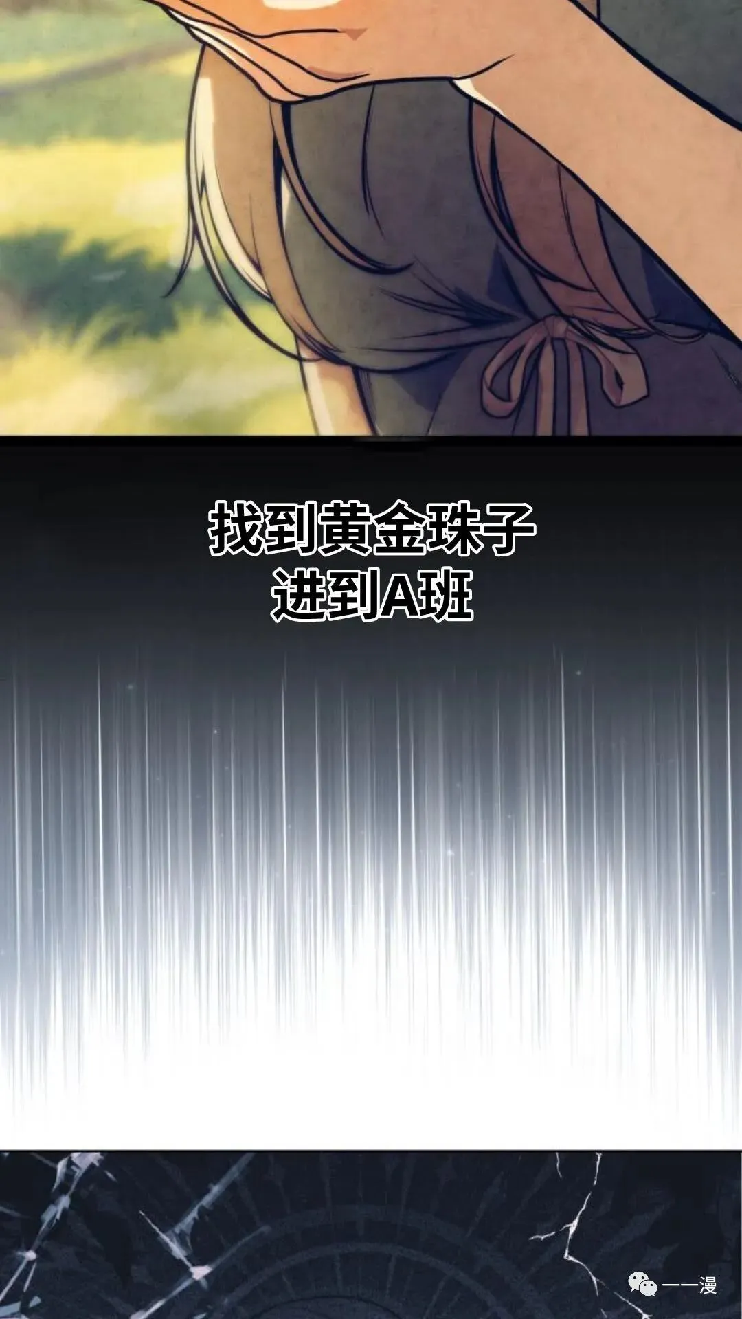 配角在学校生存2 第97页