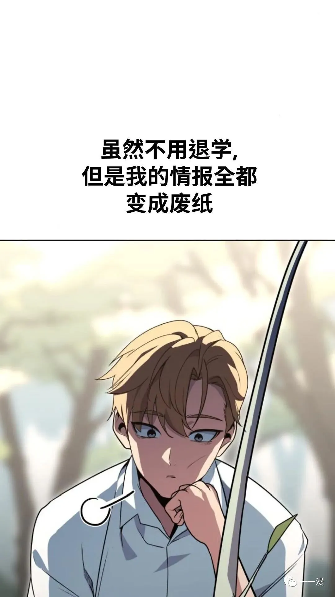 配角在学校生存2 第100页