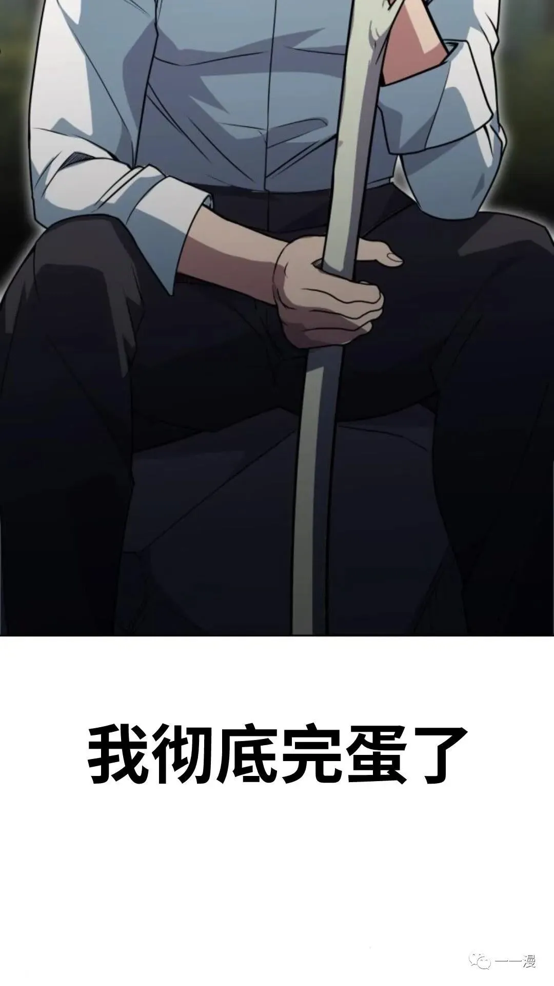 配角在学校生存2 第101页