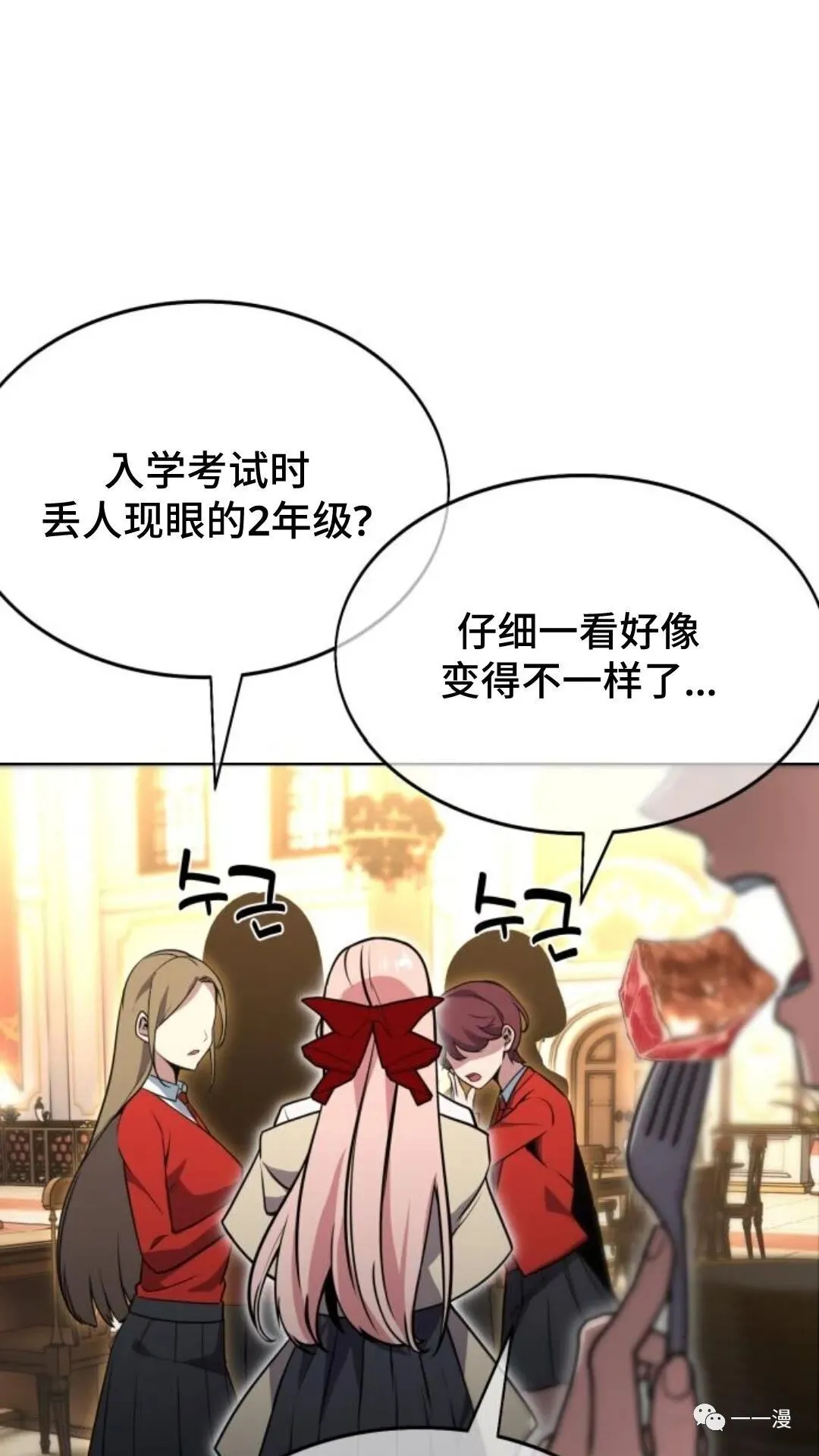 配角在学校生存2 第149页
